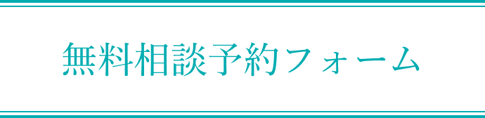 来店予約