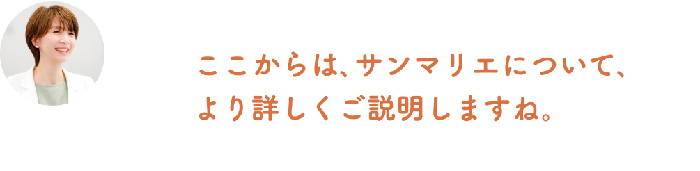 ここからは､サンマリエについて､より詳しくご説明しますね。