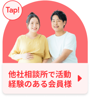 相談所乗り換え