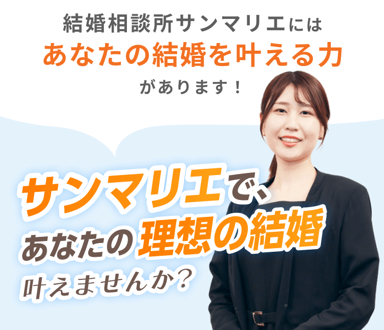 サンマリエであなたの理想の結婚叶えませんか？