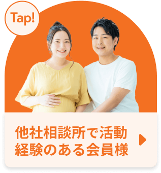 相談所乗り換え