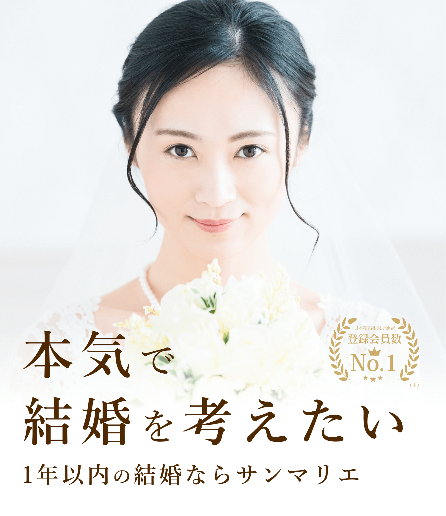 【無料相談受付中】本気で婚活中のあなたにおすすめの結婚相談所サンマリエ