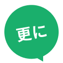 更に