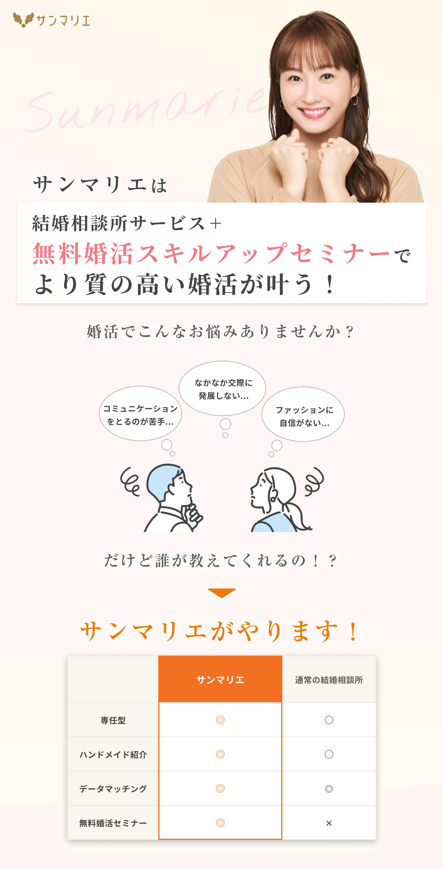 豊富なセミナーから選び放題の無料婚活セミナーで質の高い婚活を！婚活スキルを高めて本気の結婚。
