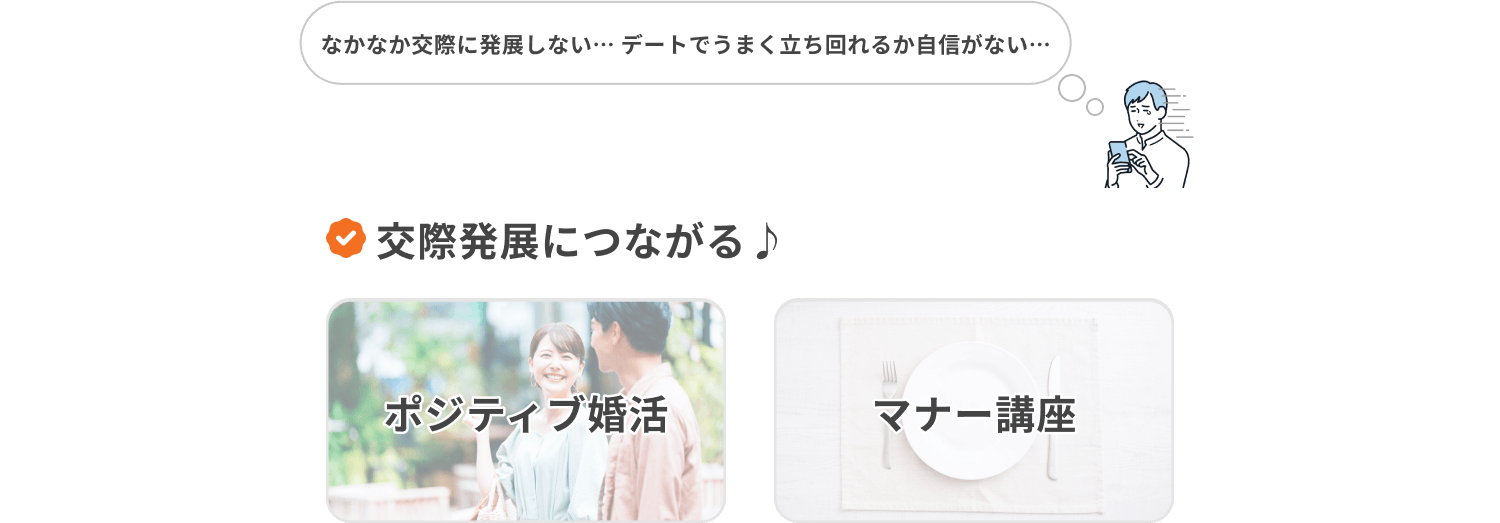 交際発展につながる♪