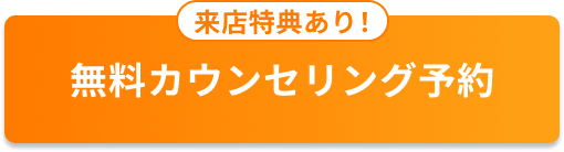 無料でプロに相談する