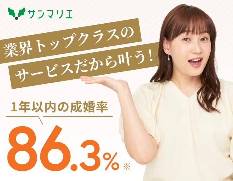 業界トップクラスのサービスだから叶う！