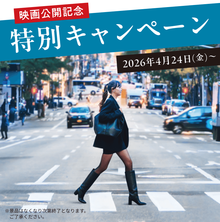 特別キャンペーン