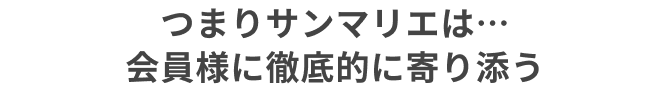 つまりサンマリエは…