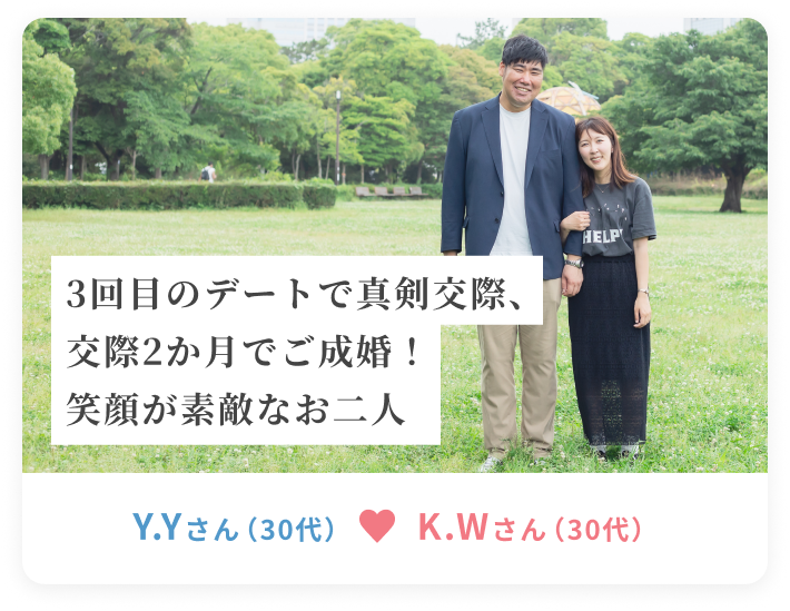 ご成婚例2