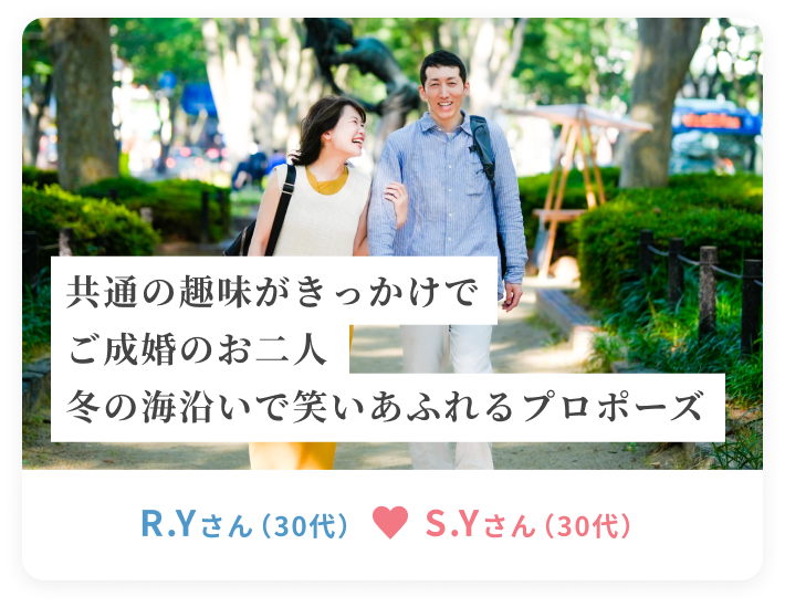 ご成婚例3