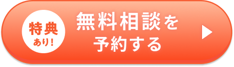 無料で婚活相談する