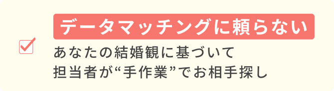 データマッチングに頼らない