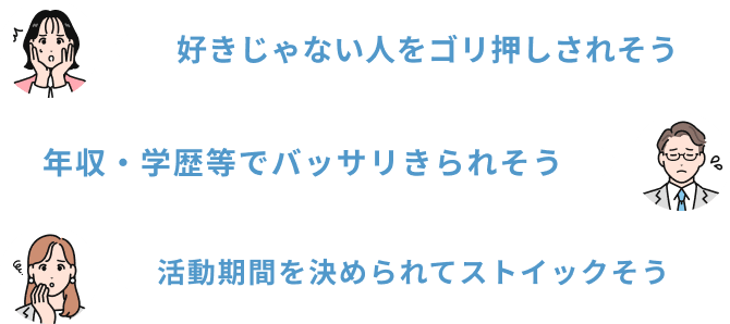 結婚相談所イメージ