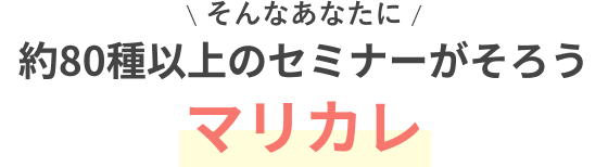 そんなあなたに