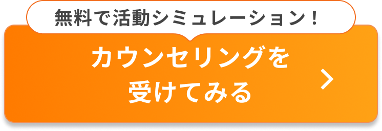 カウンセリングを受けてみる