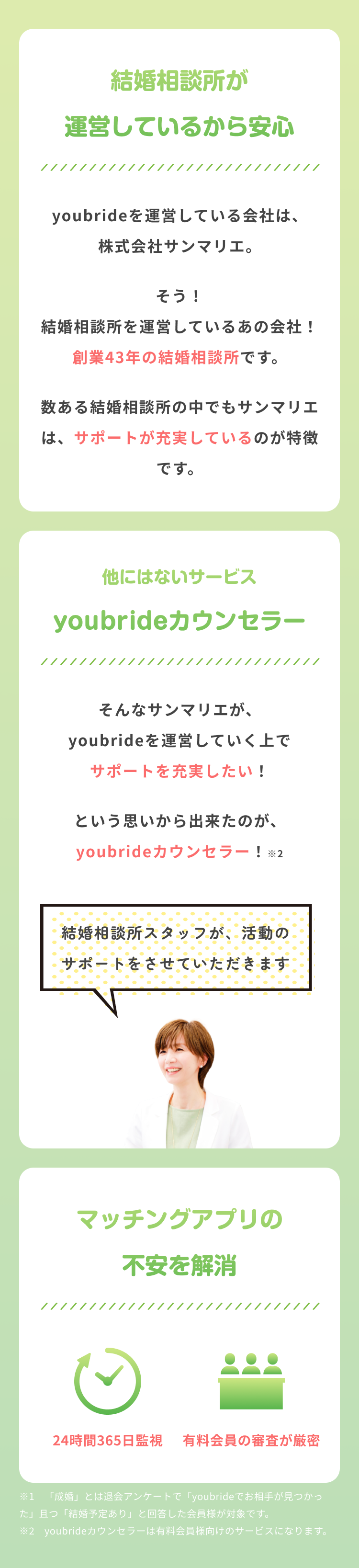 結婚相談所が運営しているから安心！ 他にはないサービスyoubrideカウンセラー！ マッチングアプリの不安を解消！