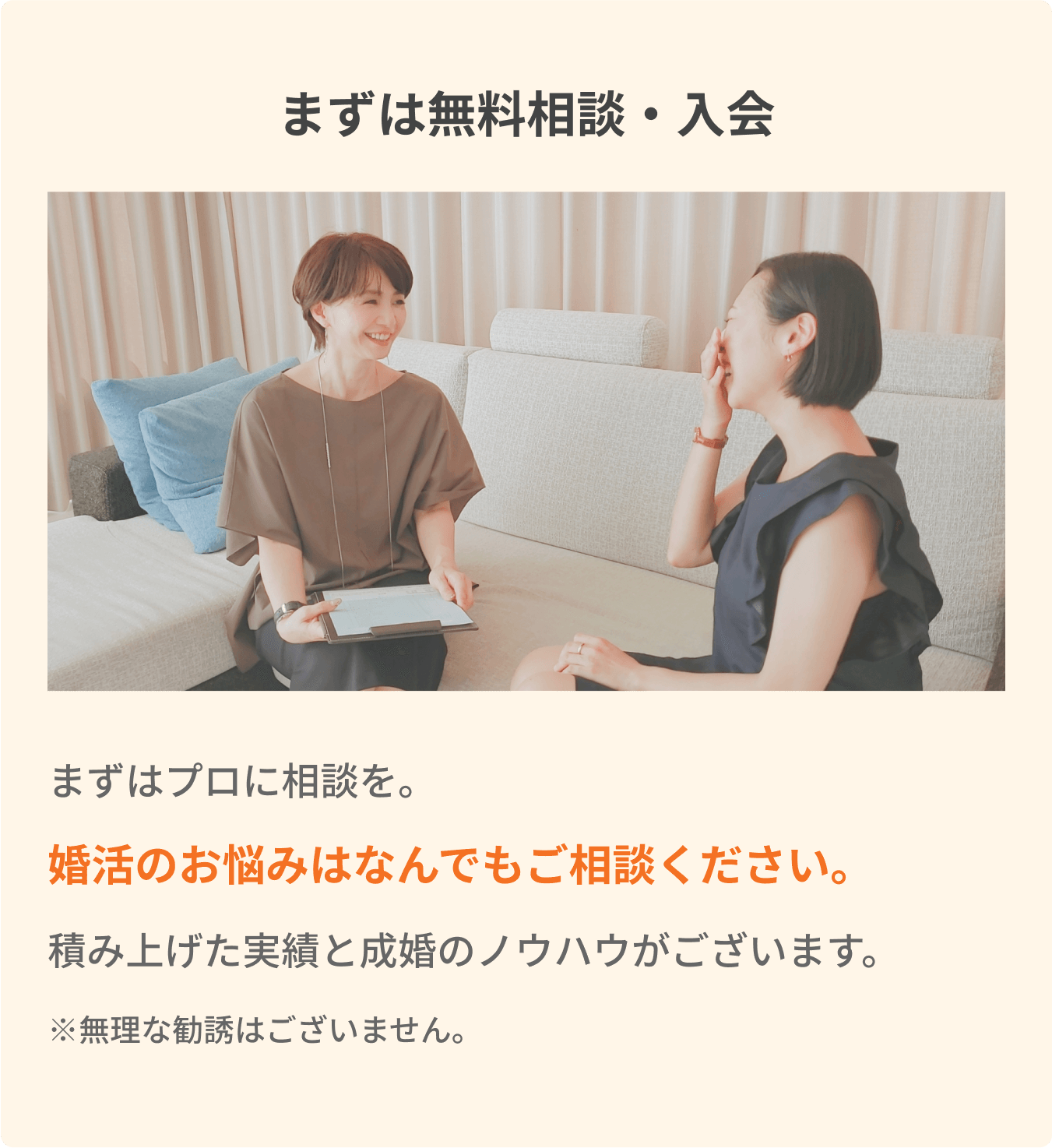 まずは無料相談・入会