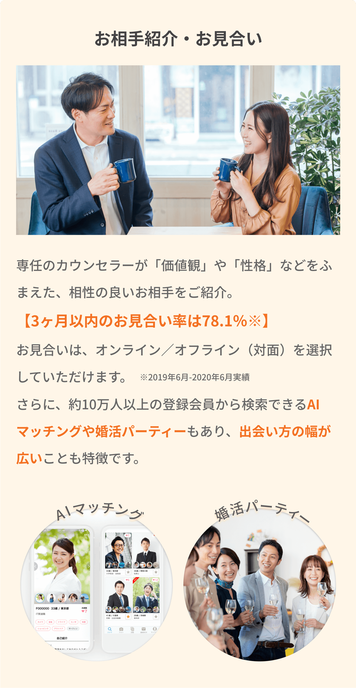 お相手紹介・お見合い