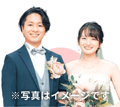 成婚カップルのイメージ