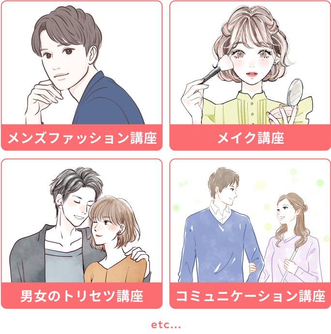 約80種の無料婚活セミナー